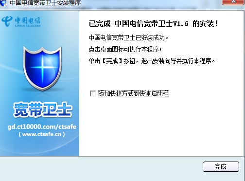 中国电信宽带卫士功能特点安装教学