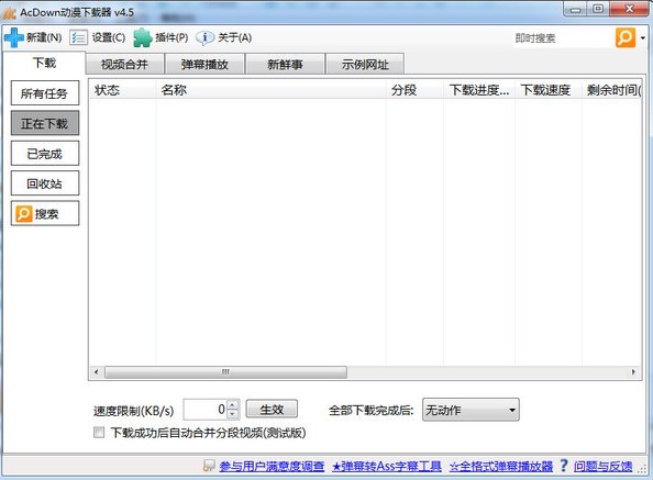 ACFUN卡通视频下载工具使用方法介绍