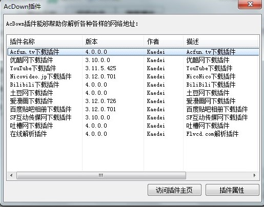 ACFUN卡通视频下载工具使用方法介绍