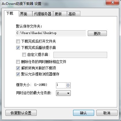 ACFUN卡通视频下载工具使用方法介绍