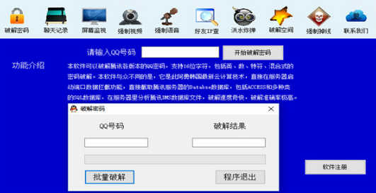 qq破解官方下载