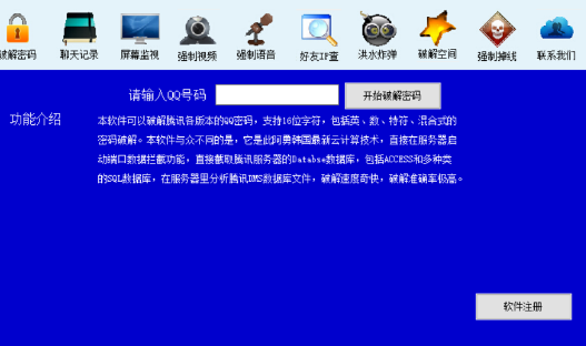 qq破解官方下载