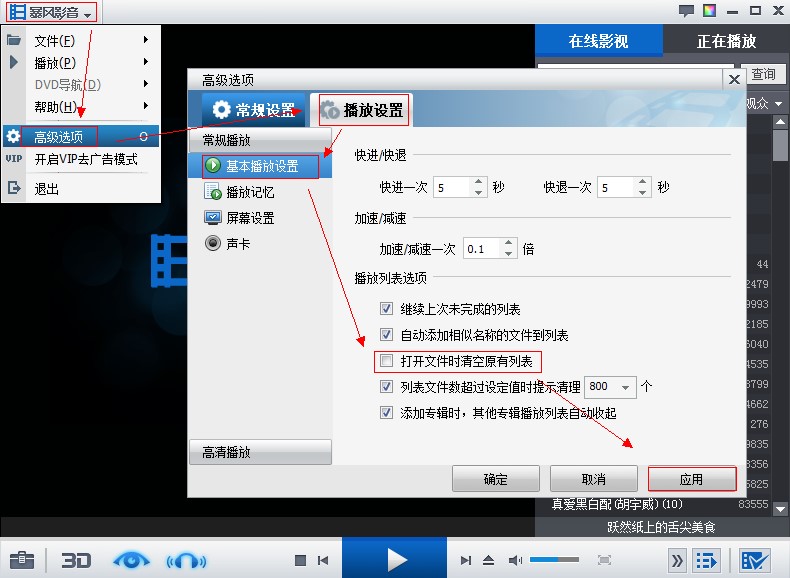 暴风影音保留播放痕迹使用教程