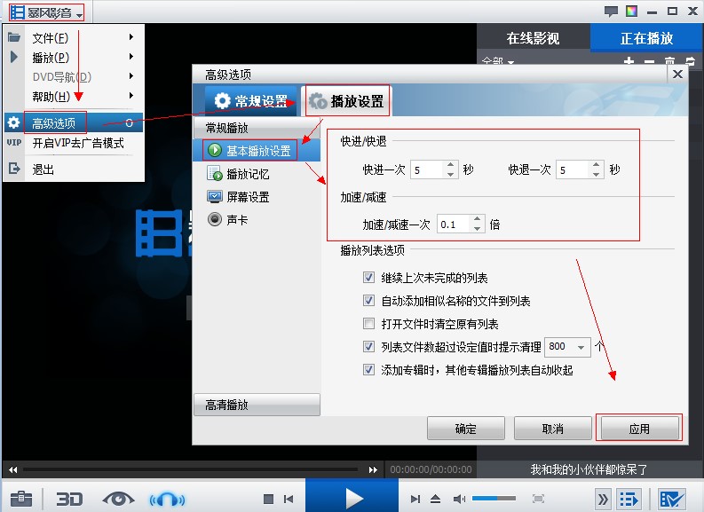 暴风影音保留播放痕迹使用教程