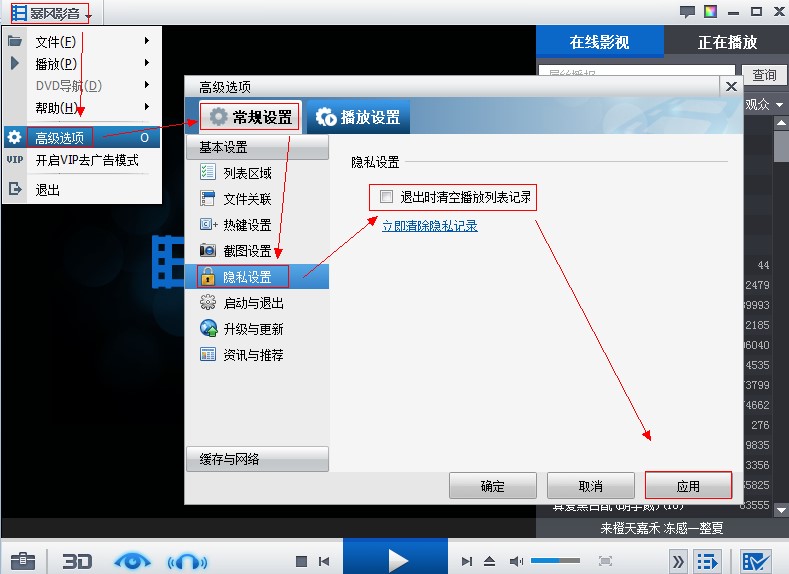 暴风影音保留播放痕迹使用教程