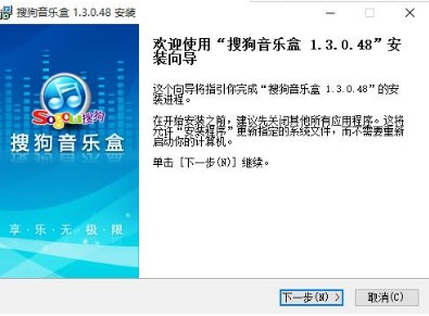 搜狗音乐盒如何安装？搜狗音乐安装教学