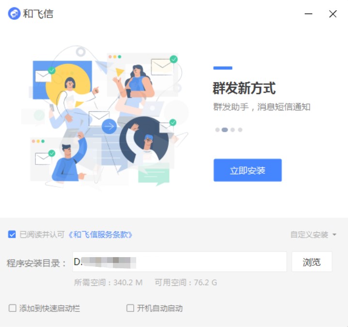 飞信pc客户端最新版安装使用