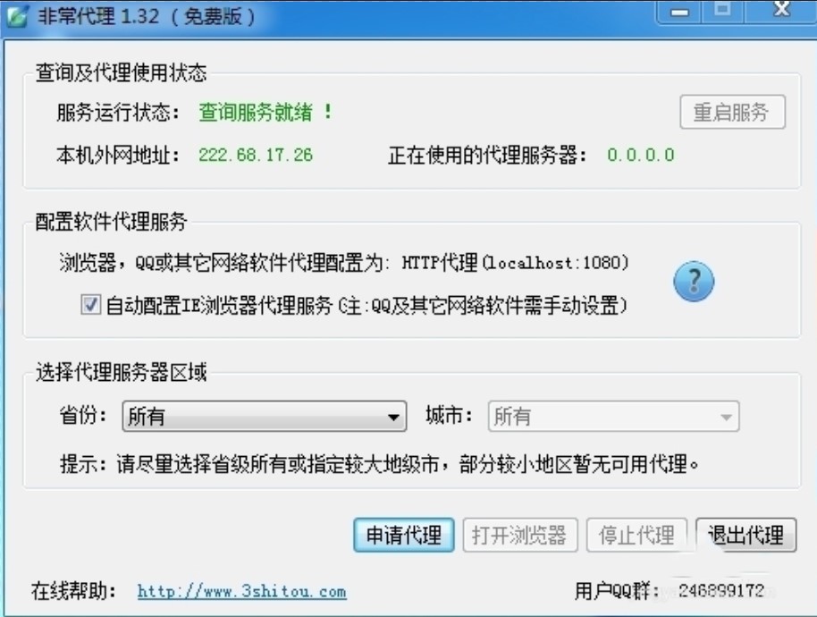 非常代理官方下载使用教程