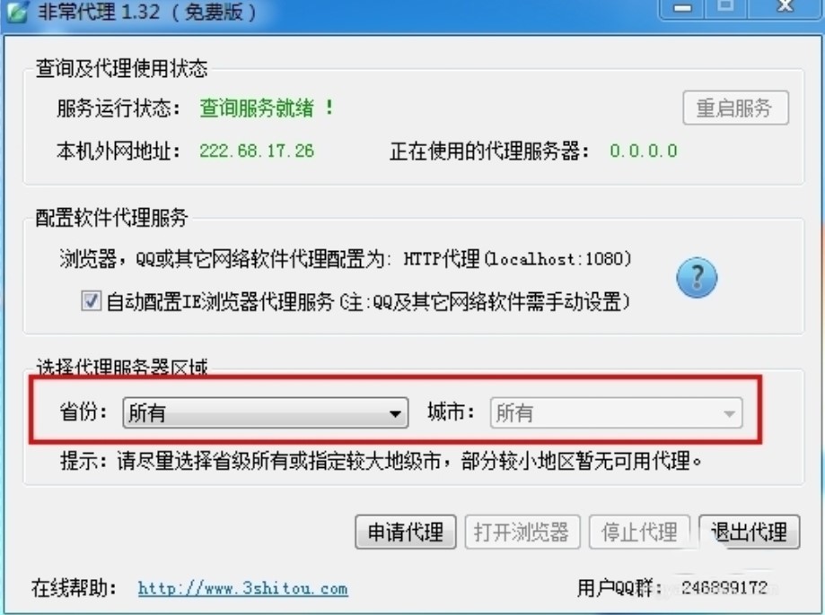 非常代理官方下载使用教程