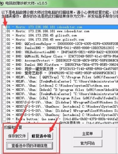 电脑故障诊断大师安装使用方法