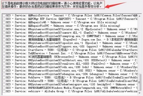 电脑故障诊断大师安装使用方法