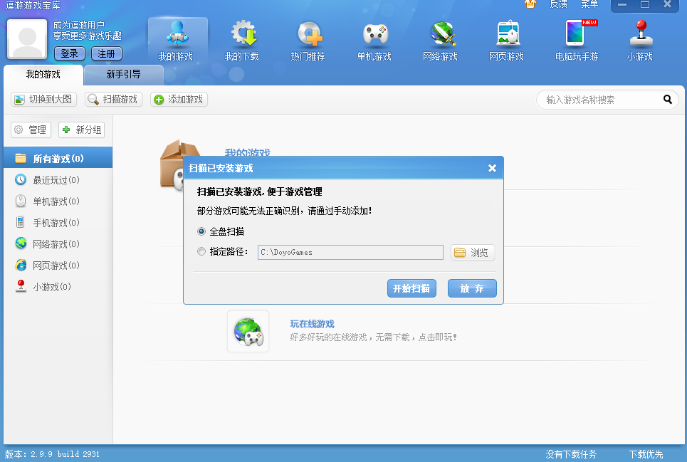 逗游下载常见问题答疑和功能详解