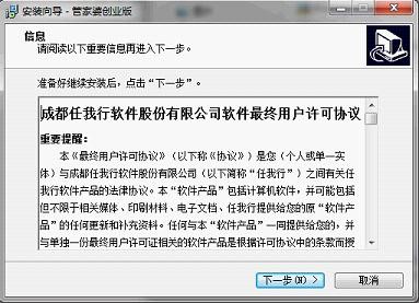 管家婆创业版使用方法