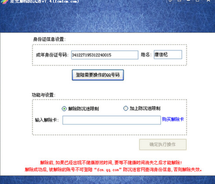 解除腾讯防沉迷工具常见问题答疑和功能介绍