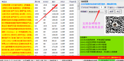 京东抢购常见问题答疑和功能详解