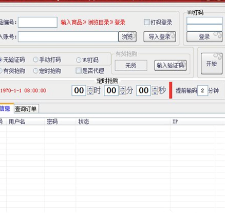 京东抢购常见问题答疑和功能详解