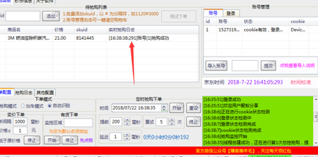 京东抢购常见问题答疑和功能详解