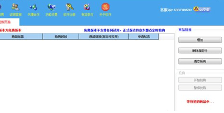 京东抢购常见问题答疑和功能详解