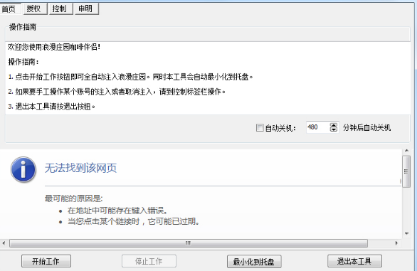 浪漫庄园咖啡伴侣官方下载
