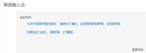 韩语输入法输入教程