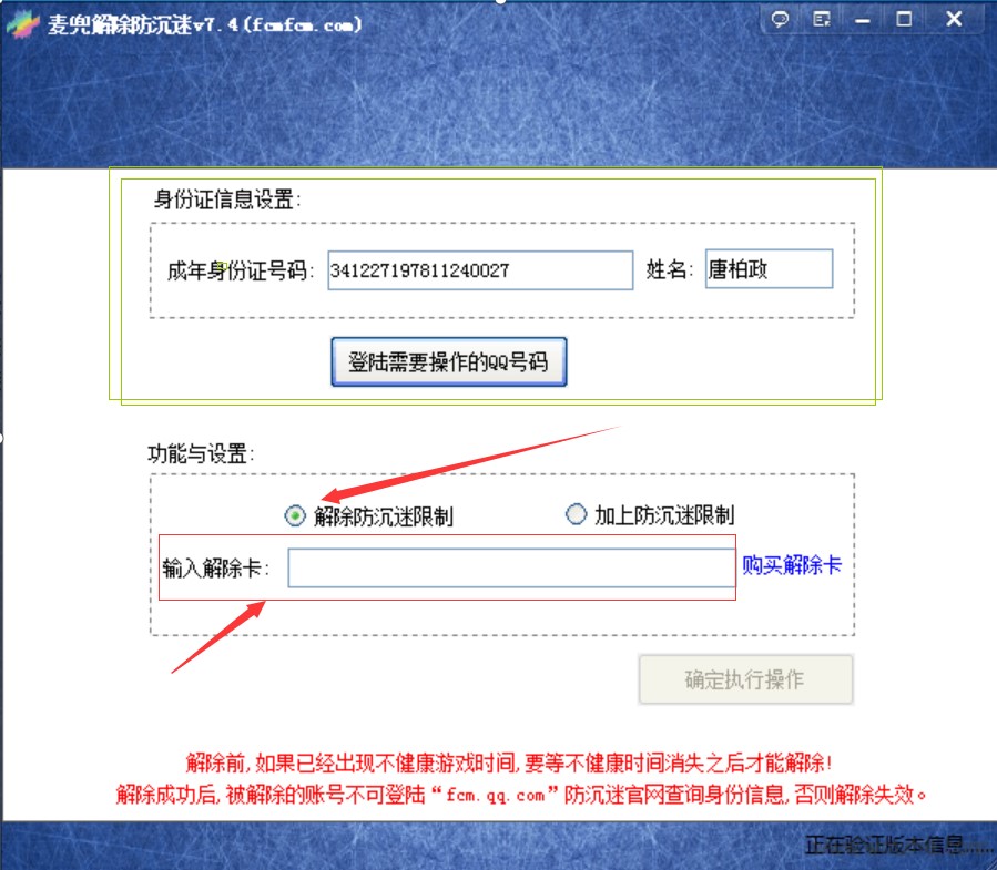 解防沉迷软件使用方法
