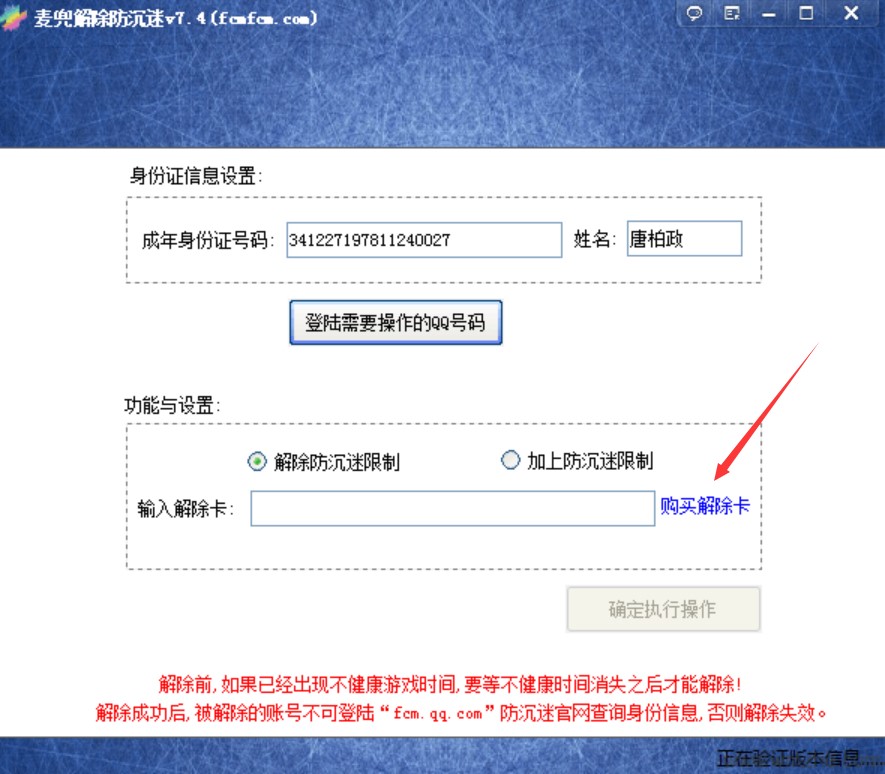 解防沉迷软件使用方法