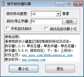 楼月鼠标模拟器使用方法