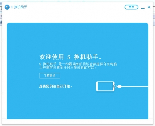 三星替换助手安装方法和使用教程