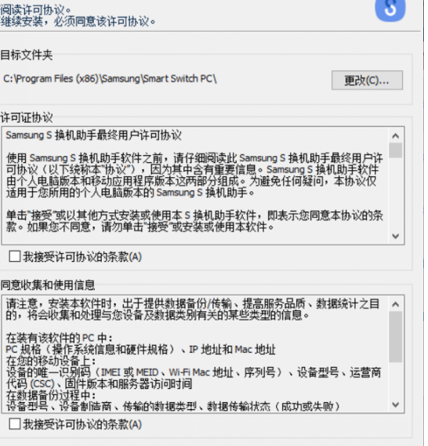三星替换助手安装方法和使用教程
