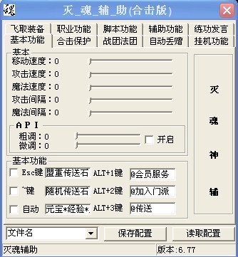 灭魂辅助免费版无法使用解决方法