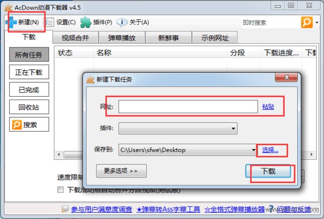 动漫下载器安装使用教程