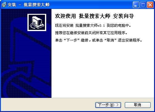 批量搜索大师软件使用方法