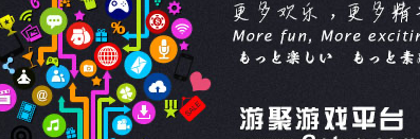 游聚街机平台官网常见问题答疑和软件简介