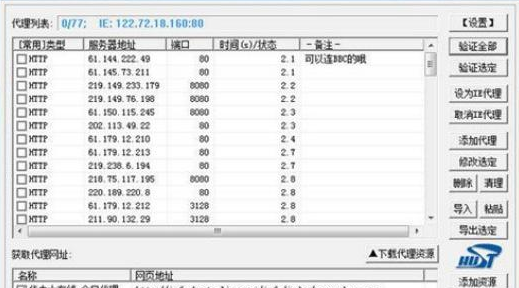 花刺代理ip使用