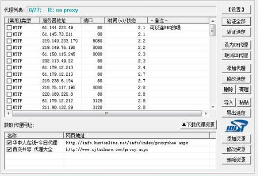 花刺代理ip使用