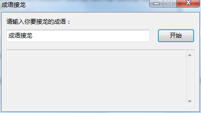 成语接龙查询器安装使用教程详解