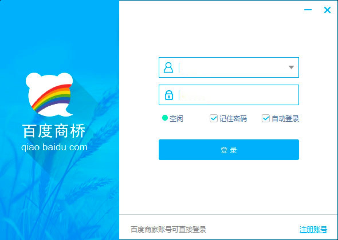 百度商桥免费在线客服系统功能特色详细介绍
