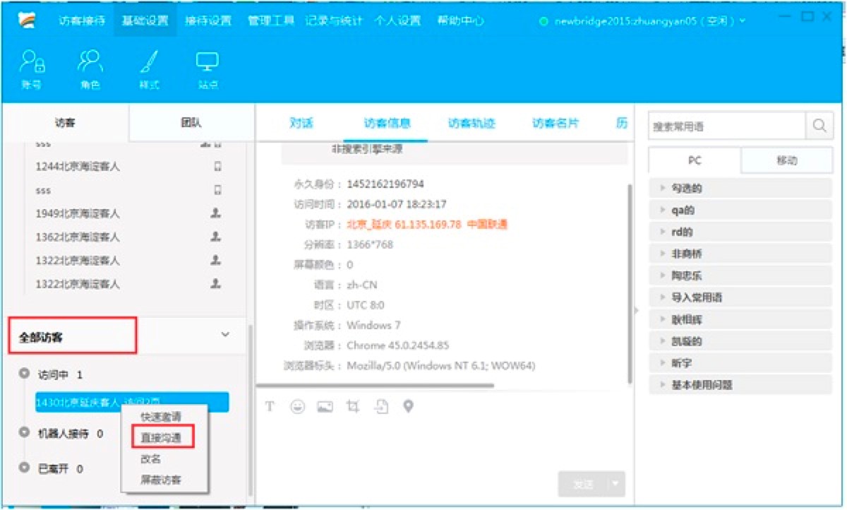 百度商桥免费在线客服系统功能特色详细介绍