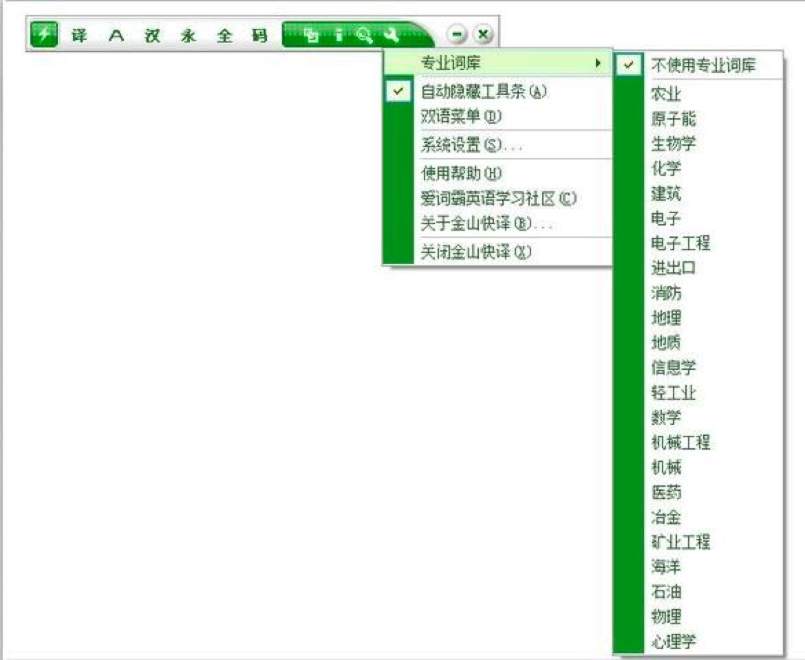 金山快译绿色版免费下载及功能特色详细介绍