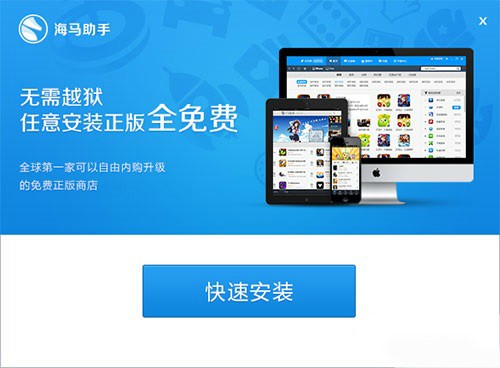 海马助手安装教程及功能大全