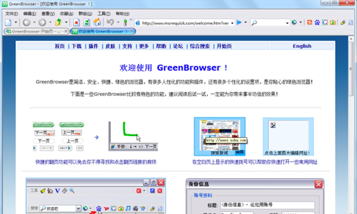 GreenBrowser绿色浏览器电脑版的详细安装教程