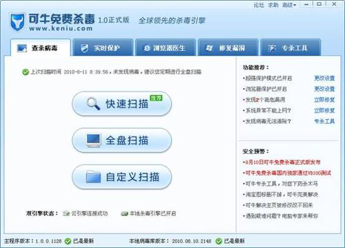 可牛杀毒插件清理工具使用方法及软件简介详解