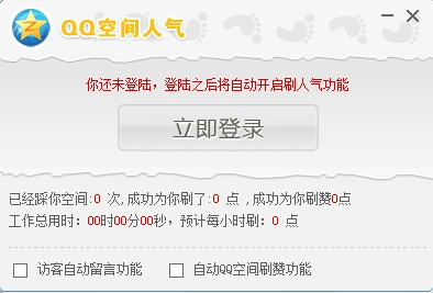 QQ旋窝使用教程及软件说明
