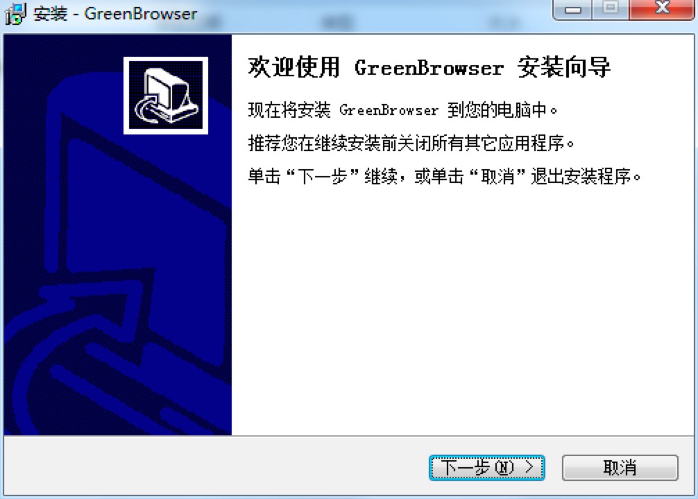 GreenBrowser绿色浏览器电脑版的详细安装教程