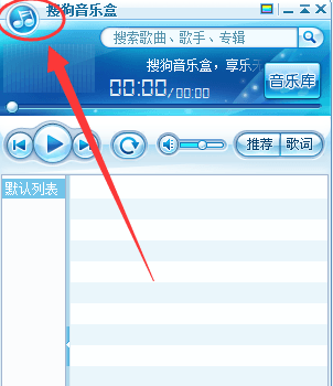 搜狗音乐播放器安装教程介绍
