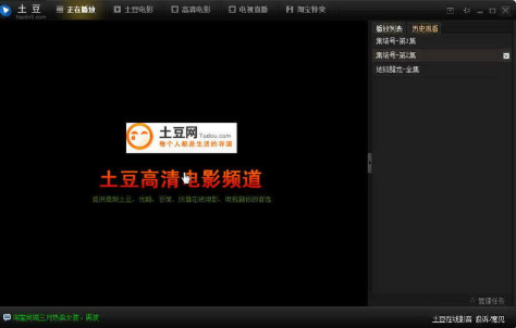 土豆播放器官方下载