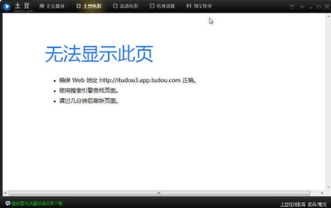 土豆播放器官方下载
