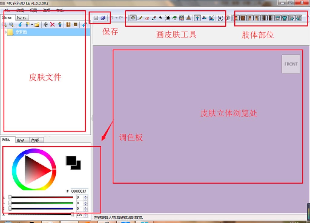 MCSkin3D我的世界皮肤编辑器功能介绍及使用教程