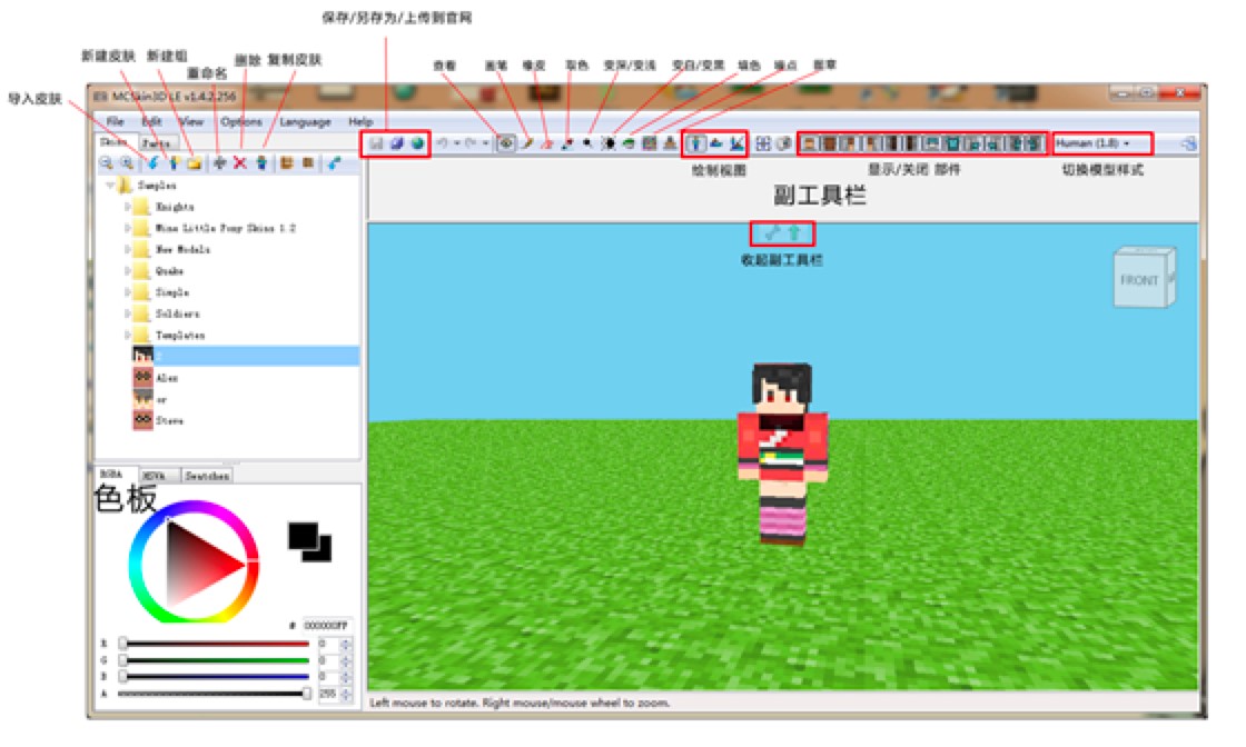MCSkin3D我的世界皮肤编辑器功能介绍及使用教程