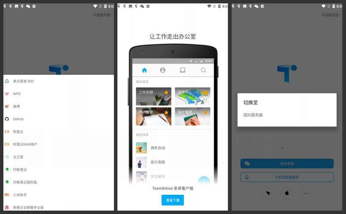Teambition常见疑问解答和功能详解